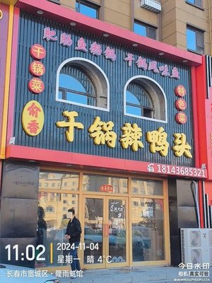 Yu Xiang Dry Pot Duck Head