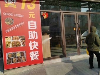 Xiao Chu Ji Self-Service Fast Food