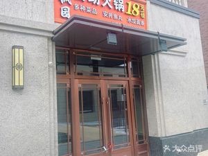 Shu Feng Yuan 18 Yuan Self-Service Hot Pot