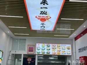 Juxinyuan Beef Soup Rice