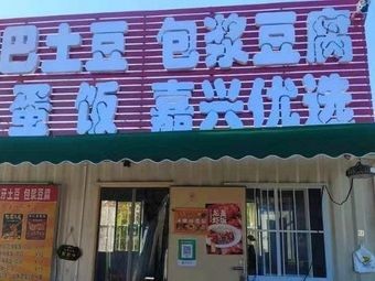 Azai Egg Drop Restaurant