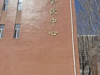 Jilin University of Political Science and Law Culinary Center