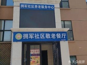 Yongjun Community Elderly Dining Hall