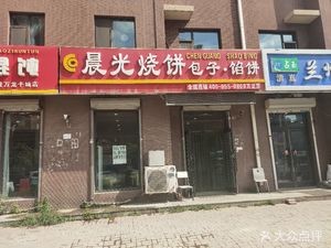 Chenguang Steamed Bun (Wanlong Branch)