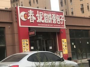 Chunni Pie Rice Noodle Bun (Wanlong Yinhecheng Phase III)