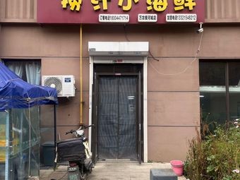 Haishang Xian Lao Zhi Xiao Hai Xian (Wanlong Yinhecheng North Area Phase II Branch)