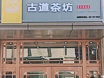 Ancient Path Tea House