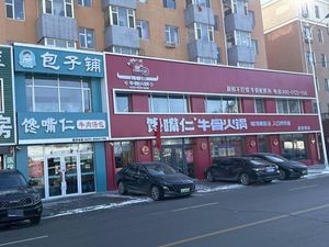 Chánzuǐ Rén Niúgǔ Huǒguō (Helong Wangbo Yuan Branch)