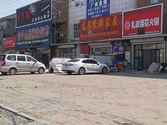 Yu He Chun Zha Pi Ti Hua Hot Pot