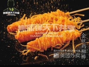 Tianxia Shared Fried Skewers Shop (Huayuan Park 1st Branch)
