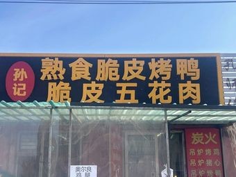 Ready-to-Eat Crispy Roast Duck