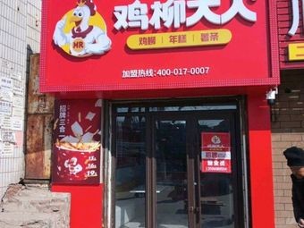 Chicken Nugget Master (Helong Branch)