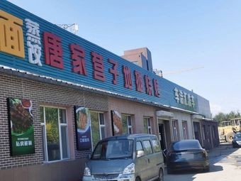 Tangjia Yingzi Street Food Barbecue
