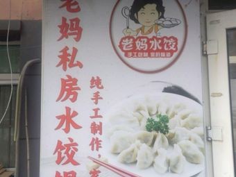 Mom's Special Red Oil Dumplings and Wontons