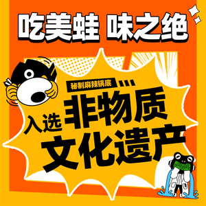 Weizhijue Hot Blood Frog Fish Hot Pot (Guilin Road Branch)