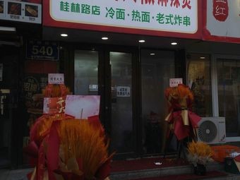 Zhang Tiezui Sichuan Chili Hot Pot (Guilin Road Store)