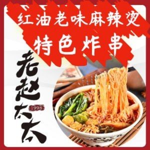 Lao Zhao Tai Fu Spicy Hot Pot · Fried Stringed Vegetables · Children's Noodles (Tongguang Road Branch)