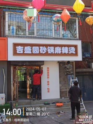 Jishengyuan Potluck Spicy Hot Pot (Guilin Lane Branch)