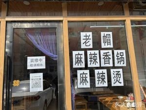 Lao Ma's Spicy Pot (Tongguang Road Branch)