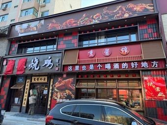 Li Family Roasted Chicken & Preserved Meat Pub