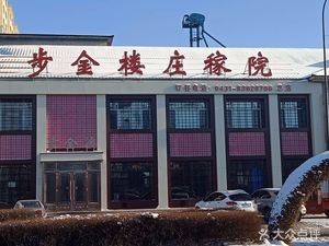 Bugin Lou Zhuangjia Yuan