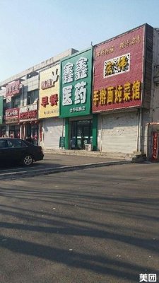 Hongwei Handmade Noodles & Stewed Vegetable Restaurant