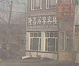 Longxin Ge Banquet Hall