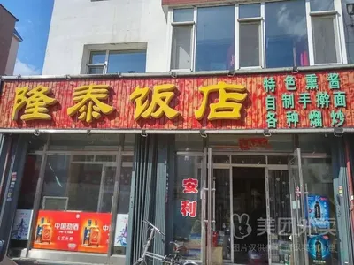 Longtai Restaurant (Huachang Road Branch)