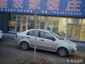 Hongsheng Farmhouse Restaurant
