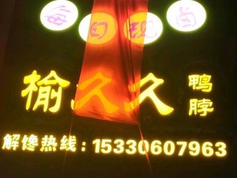 Yujujiu