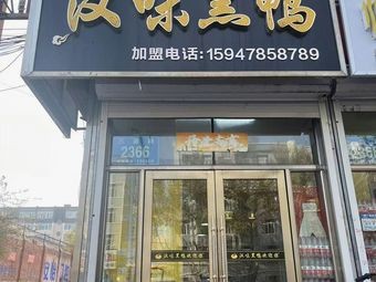 Han Wei Black Duck