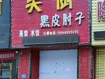 Hei Pi Zhongzi Home-style Cooking (Hengsheng Garden Branch)