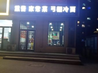 Bai Wei Jia Yuan Home-style Cuisine