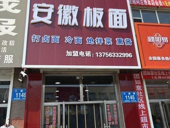 Dan Ji Anhui Noodles
