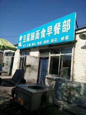Xindada Noodle Breakfast
