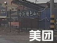 Jin Fu Special Snacks