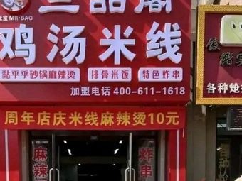 Sanpin Ge Rice Noodles