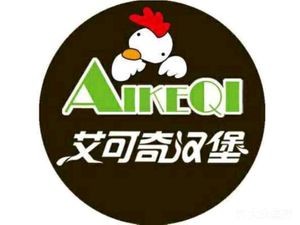 Akeqi Burger (Experimental Primary School Branch)