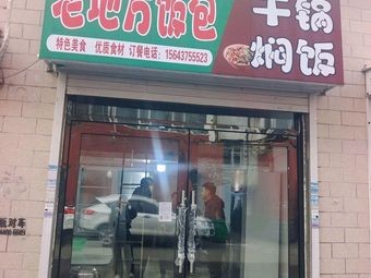 Old Place Rice Box Braised Rice (Kangsheng West District Branch)