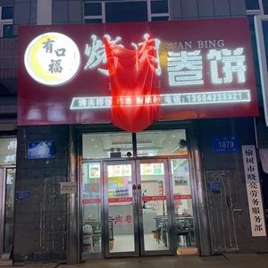 Youkoufu BBQ Wraps