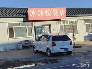 Bingbing Fast Food