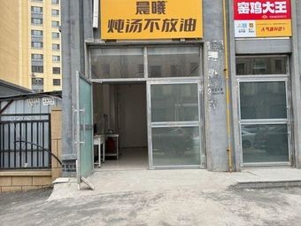 Chenxi炖汤不放油 (City Hospital Branch)