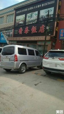 Xiangtai Restaurant (Gongpeng Town Store)