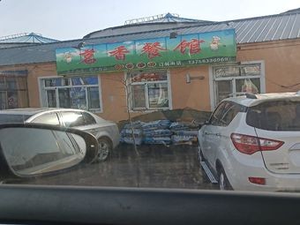 Mingxiang Restaurant