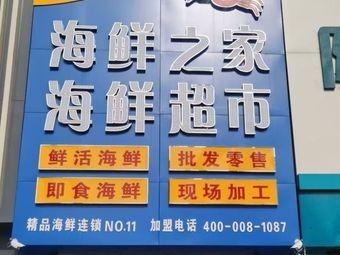 Seafood Home Market Store