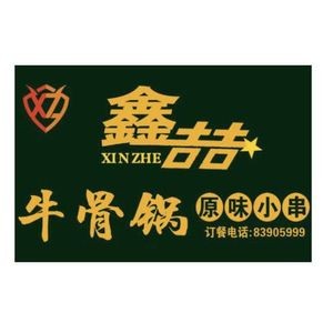 Xinzhe Beef Bone Pot Original Flavor Skewers