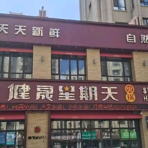 Jiansheng Sunday (Yushu Fourth Store)