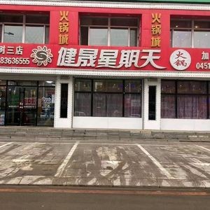 Jiansheng Sunday (Yushu Third Branch)
