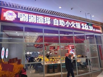 Shuanshuan Yanyi Hot Pot (Yushu Tianyuecheng Branch)