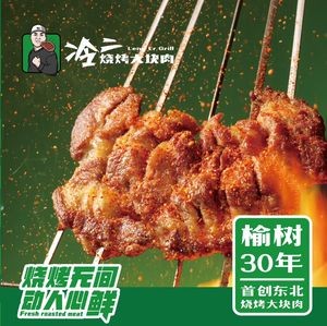 Leng Er Barbecue (Ziyuhuafu Store)